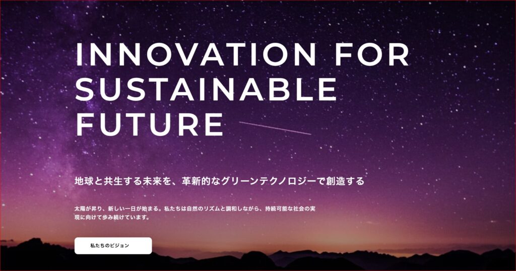 エコイノベーションサイトのメインビジュアル