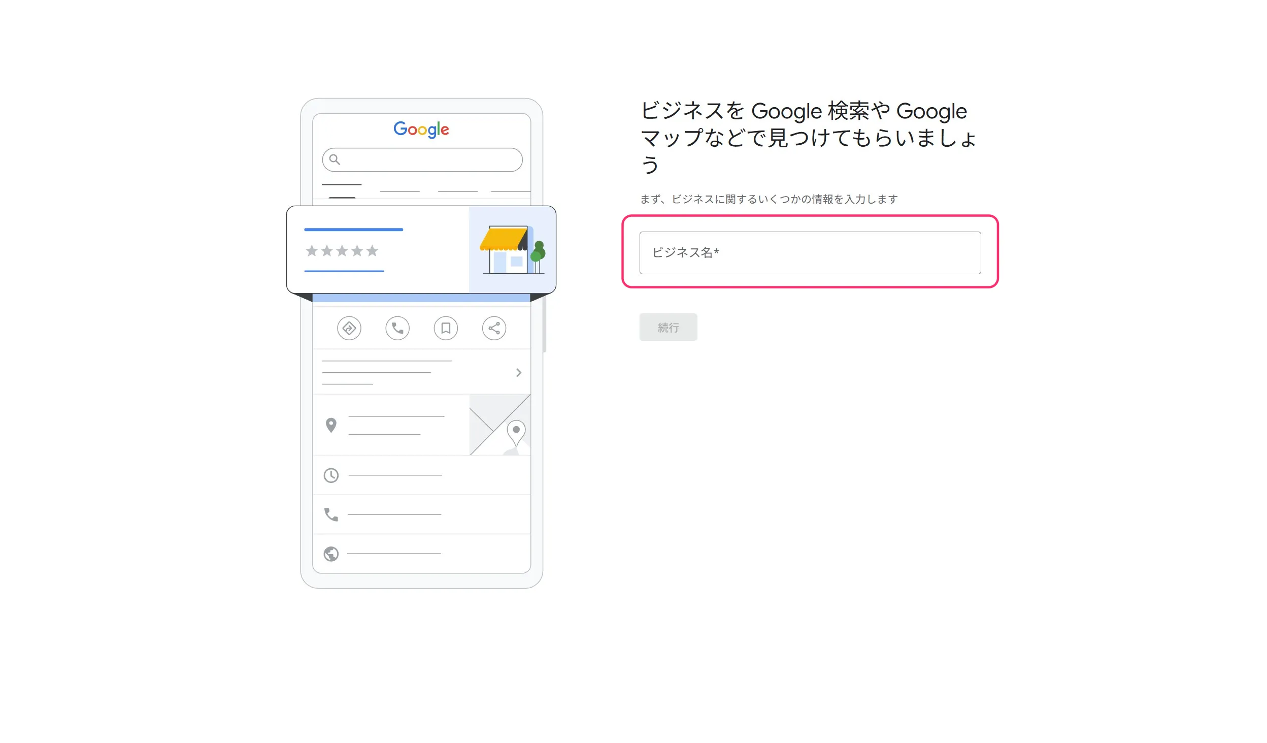 ビジネス名入力画面