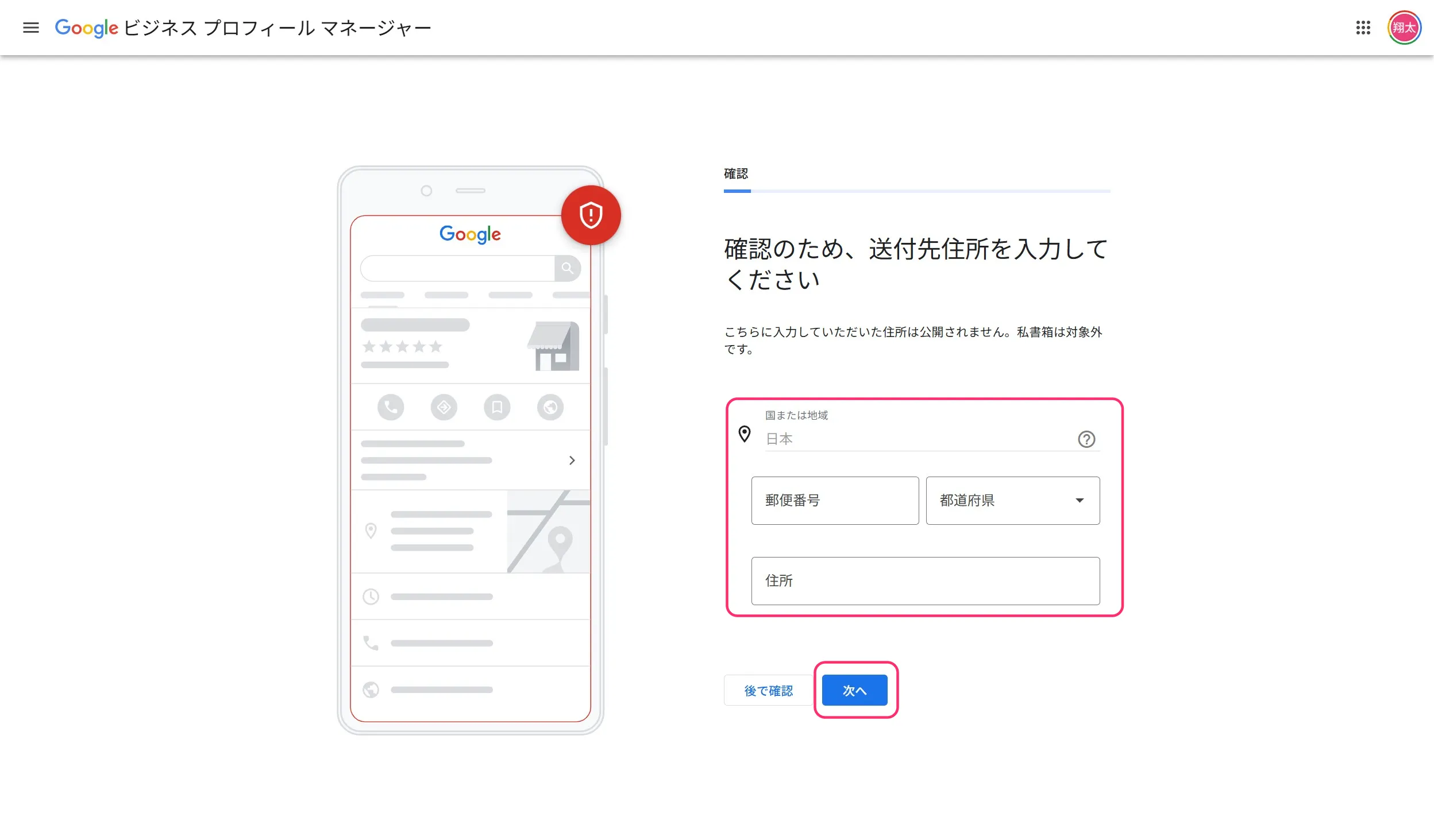 オーナー確認画面