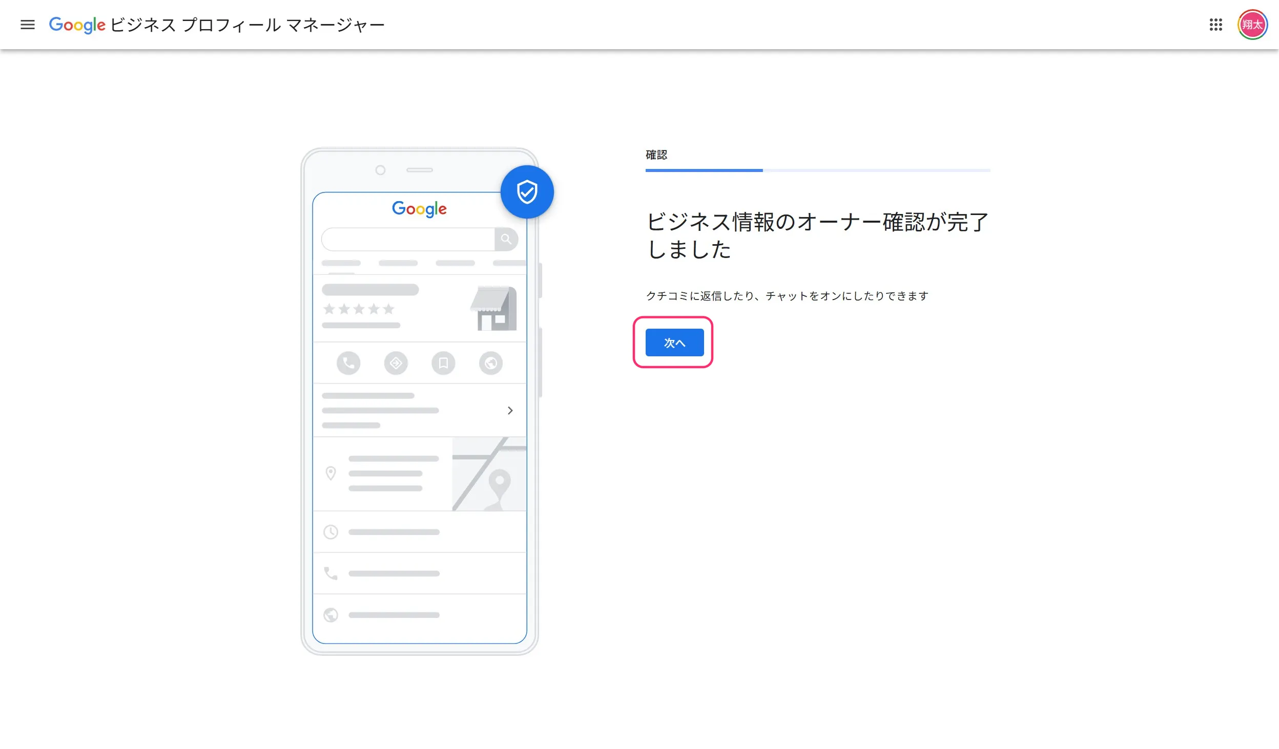 オーナー確認完了画面