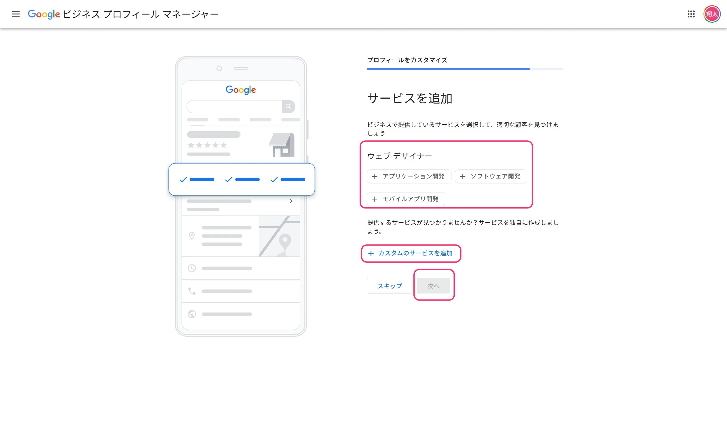 サービス追加画面