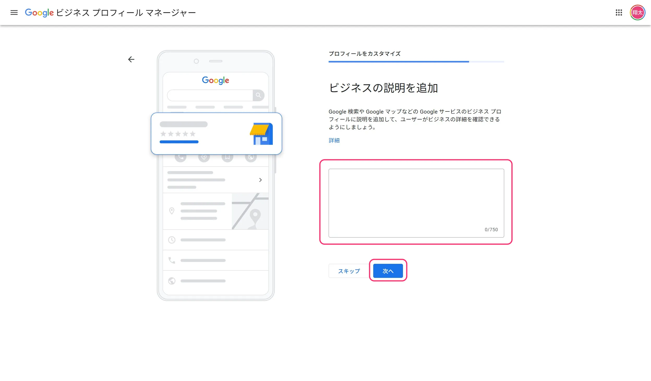 ビジネスの説明追加画面