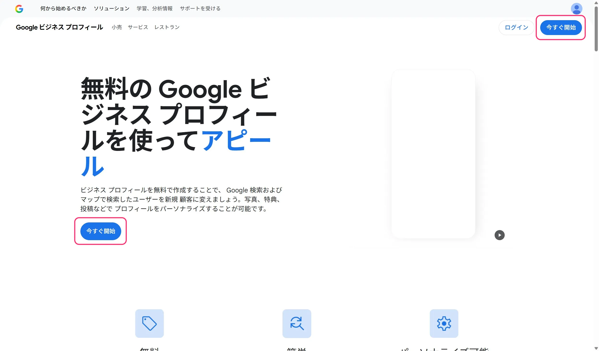 Googleビジネスプロフィール作成開始画面
