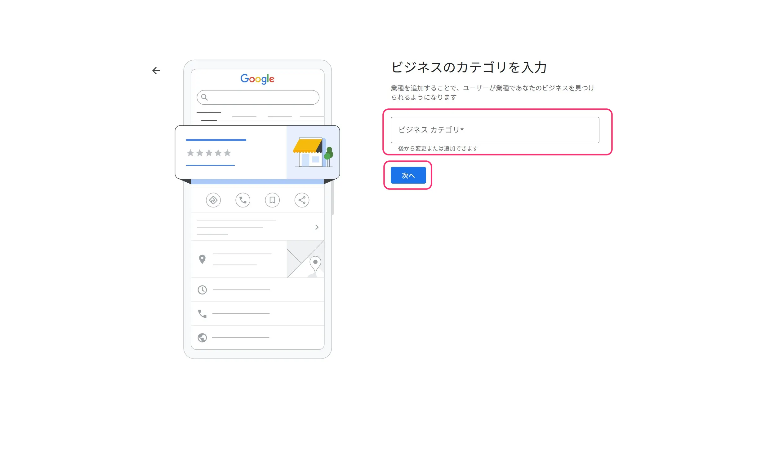 ビジネスカテゴリ選択画面