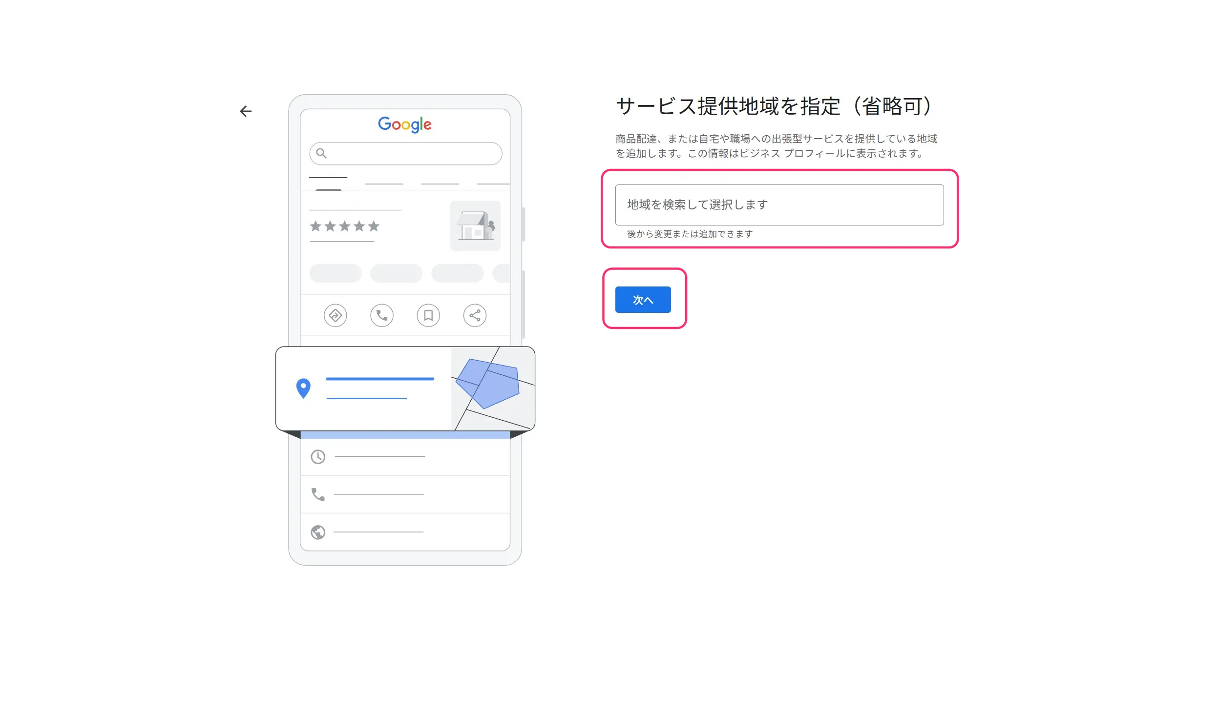 サービス提供地域設定画面