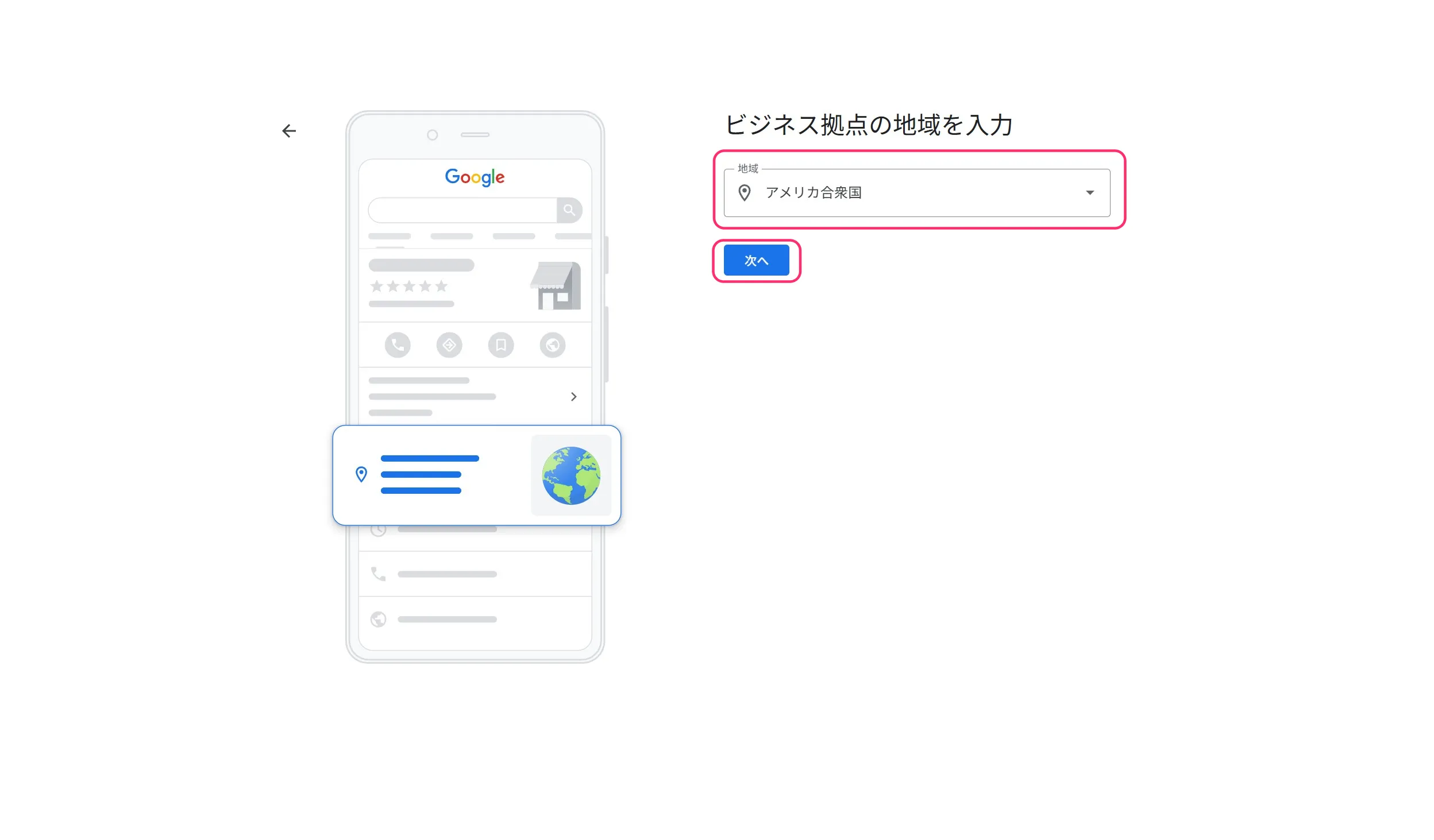 ビジネス拠点の地域入力画面