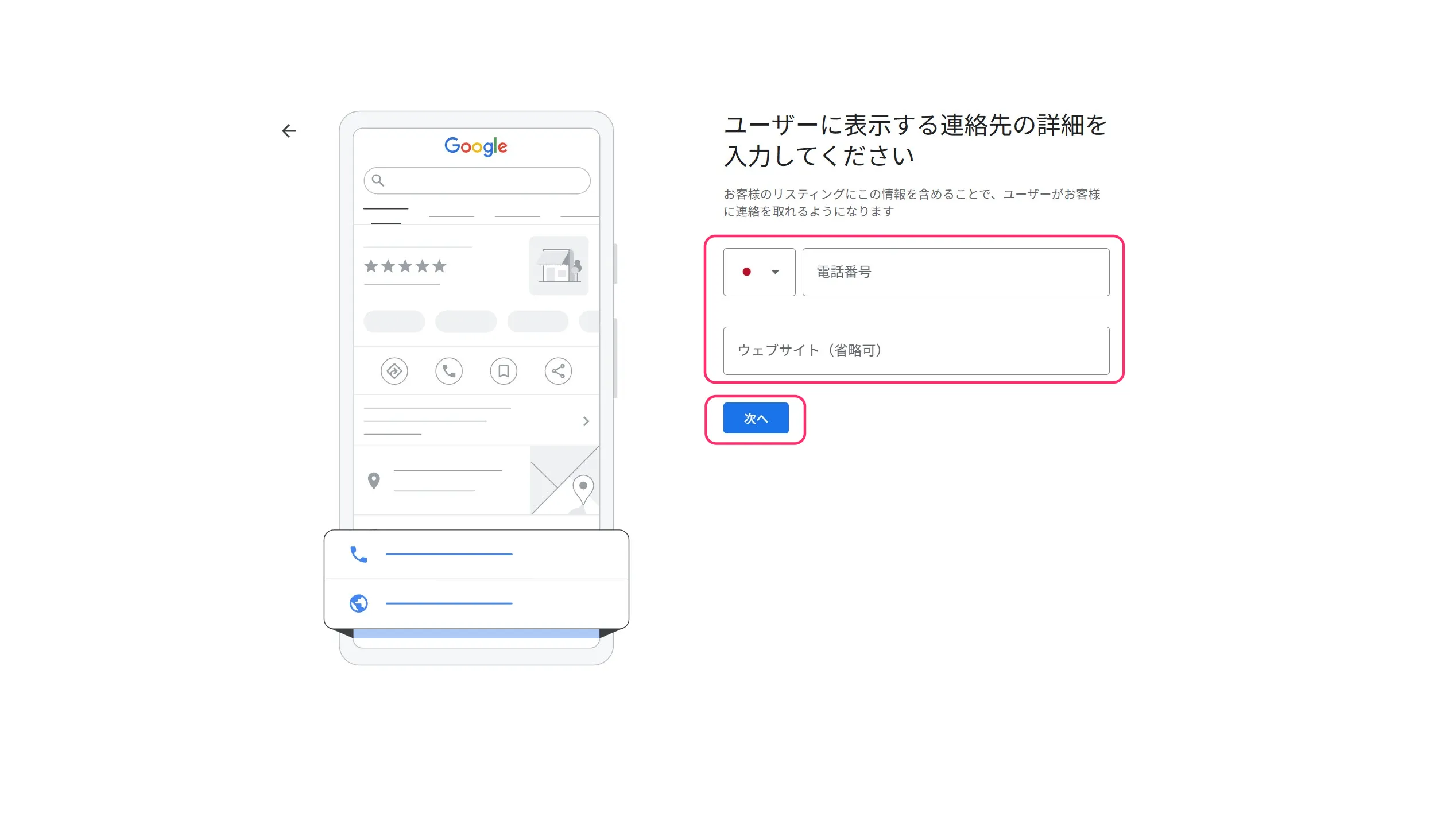 連絡先情報入力画面