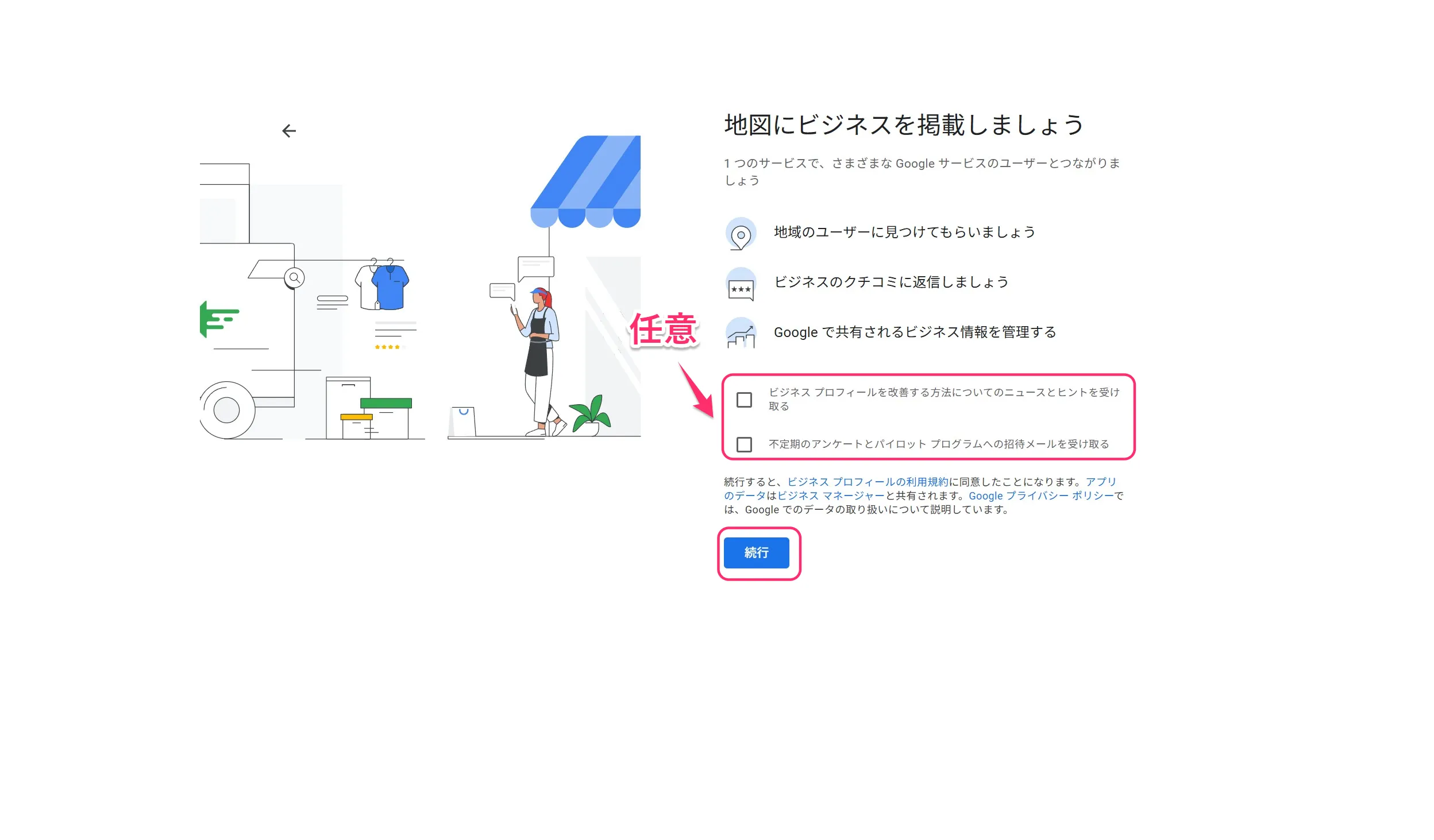 利用規約確認画面